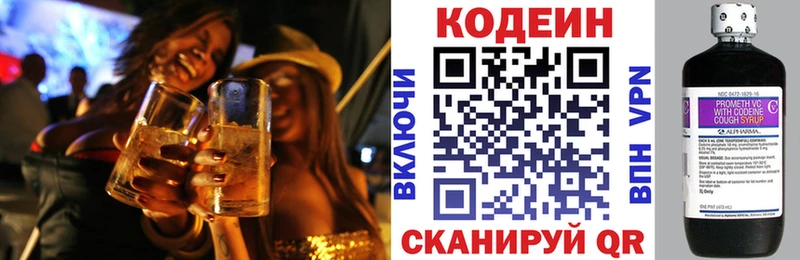 Codein напиток Lean (лин)  Купить закладки  Изобильный 